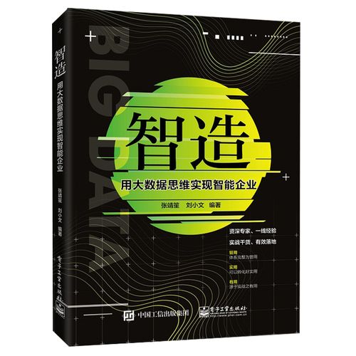 工业物联网商业模式转型书 智能工厂关键技术书 大数据智能工厂书籍